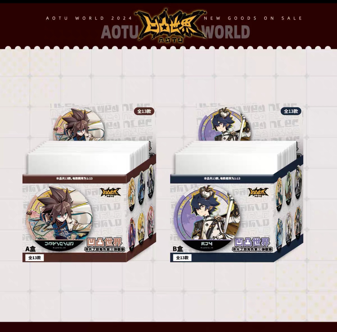 【代拆】凹凸世界 寻光之旅角色第三弹徽章 A,B款