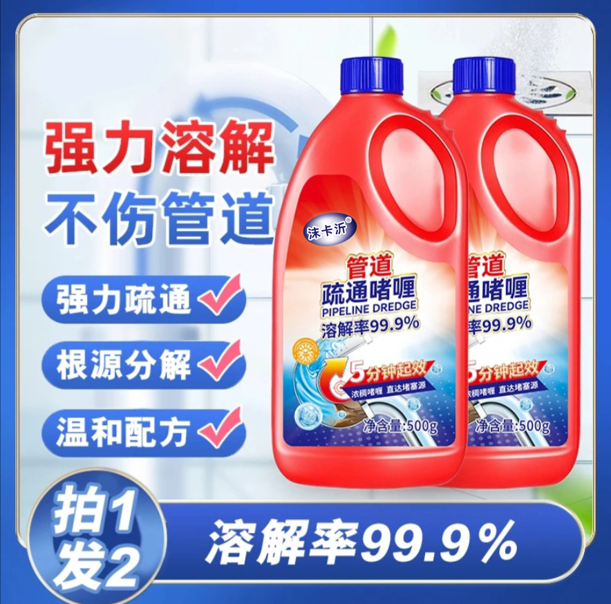 【买一送一】管道疏通剂强力溶解厨房管道油污粉马桶堵塞地漏