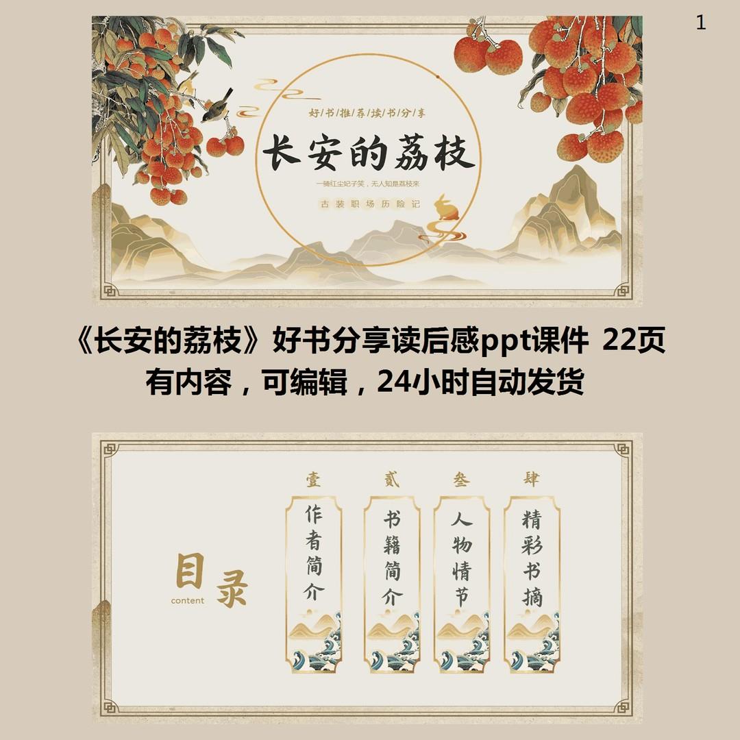 《长安的荔枝》好书分享读后感PPT模板