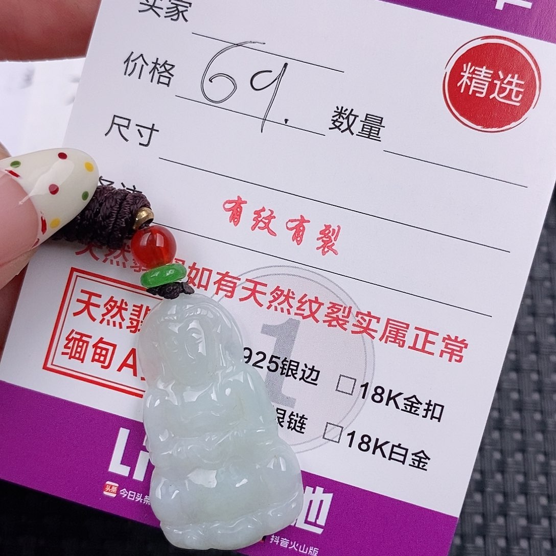 翡翠颈饰未镶嵌吊坠