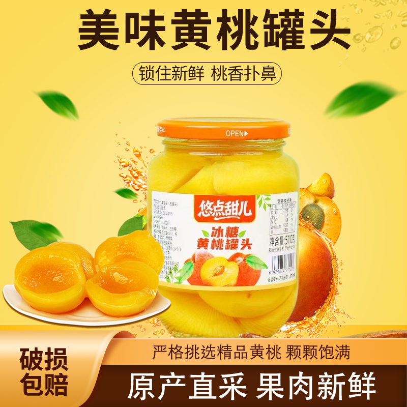 助农悠点甜儿沂蒙正宗冰糖水果罐头【配料表干净】开盖即食一瓶510g