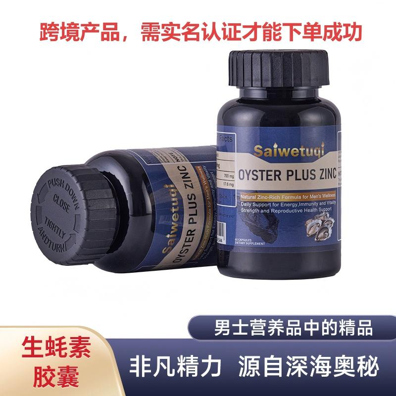 新西兰Saiwetuqi生蚝胶囊 60粒/瓶（认证购买，否则下单可能失败）