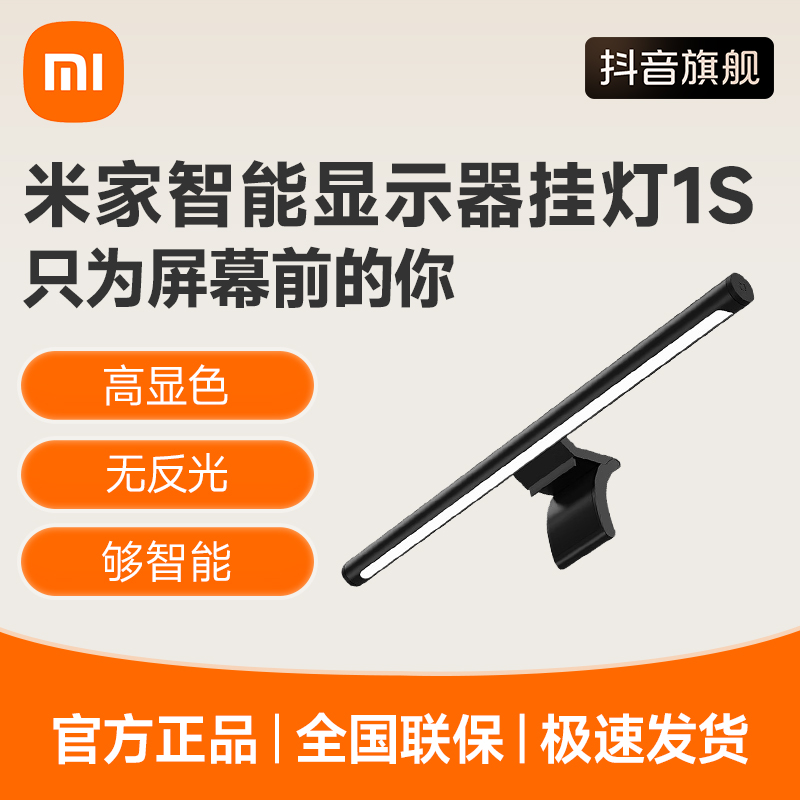 米家智能显示器挂灯1S 智能灯操控大学生宿舍灯电脑挂灯