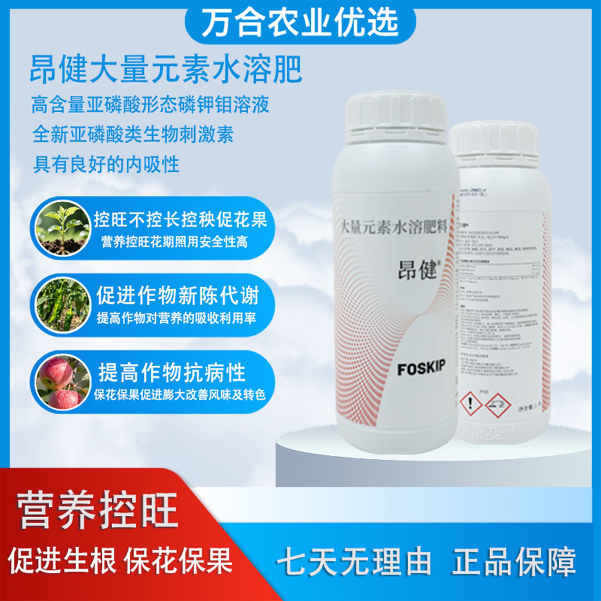 【赛万乐撒】昂健（磷钾钼）水溶肥（补充磷钾促进根系促进转色）