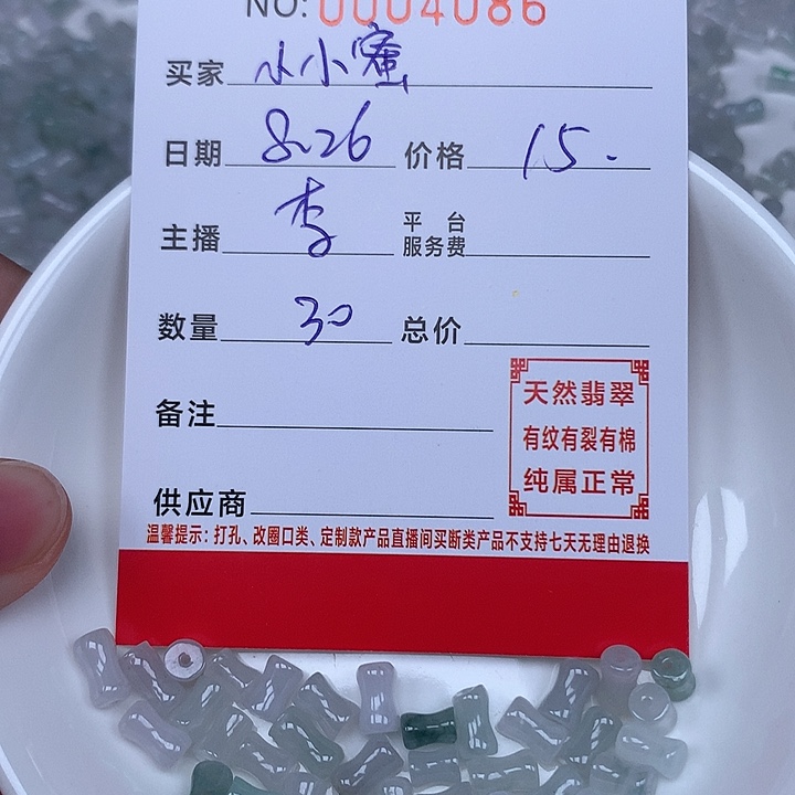 小***蜜散珠翡翠珠子。        