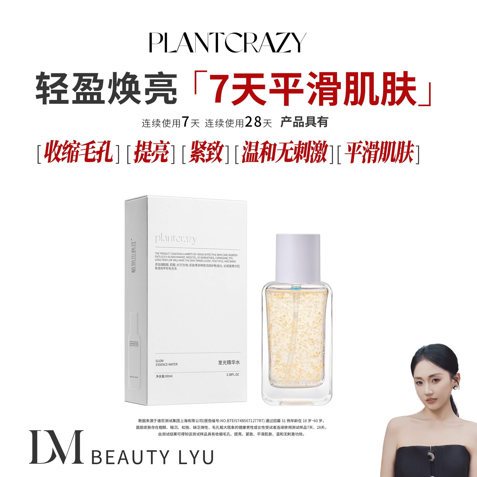 植物也疯狂发光精华水