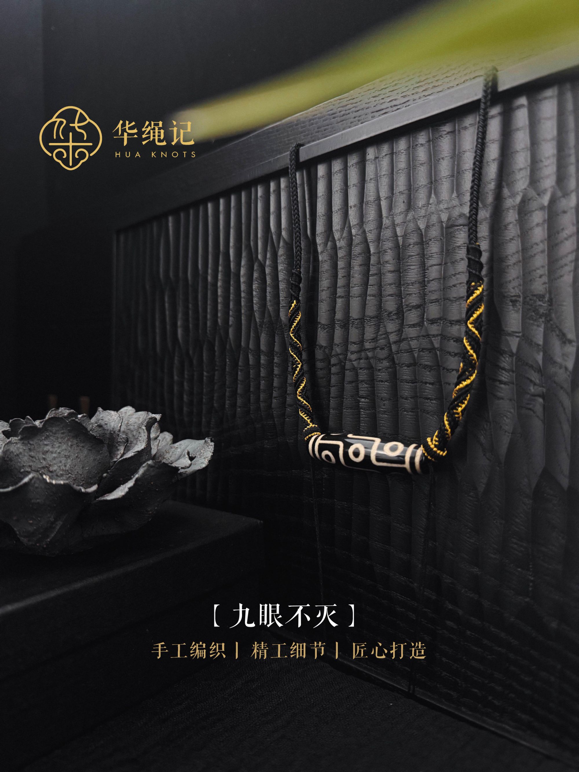 非金属布艺项链 非遗原创纯手工高货项链绳锁骨链之九眼不灭横穿