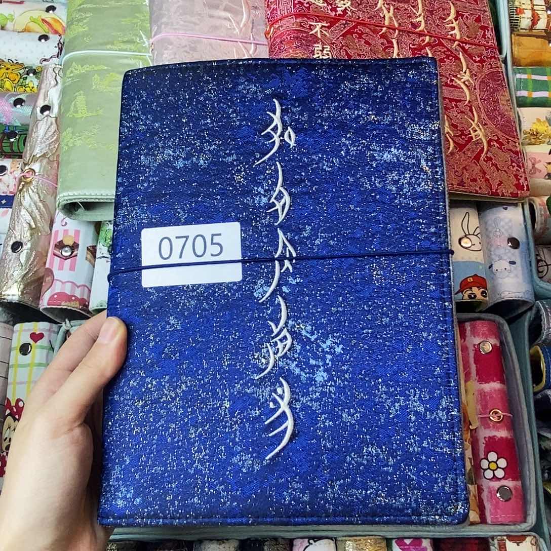 织绣A5活页送纸0705