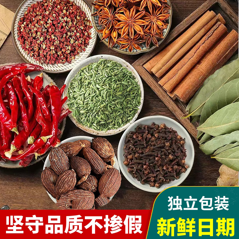 广西香料八角30g+桂皮40g+香叶10g+红花椒30g+青花椒30g家庭常用