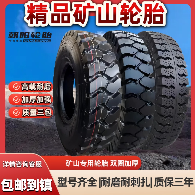 矿山轮胎650 700 750 825 900 1200-R16 R20货车专用防爆钢丝轮胎