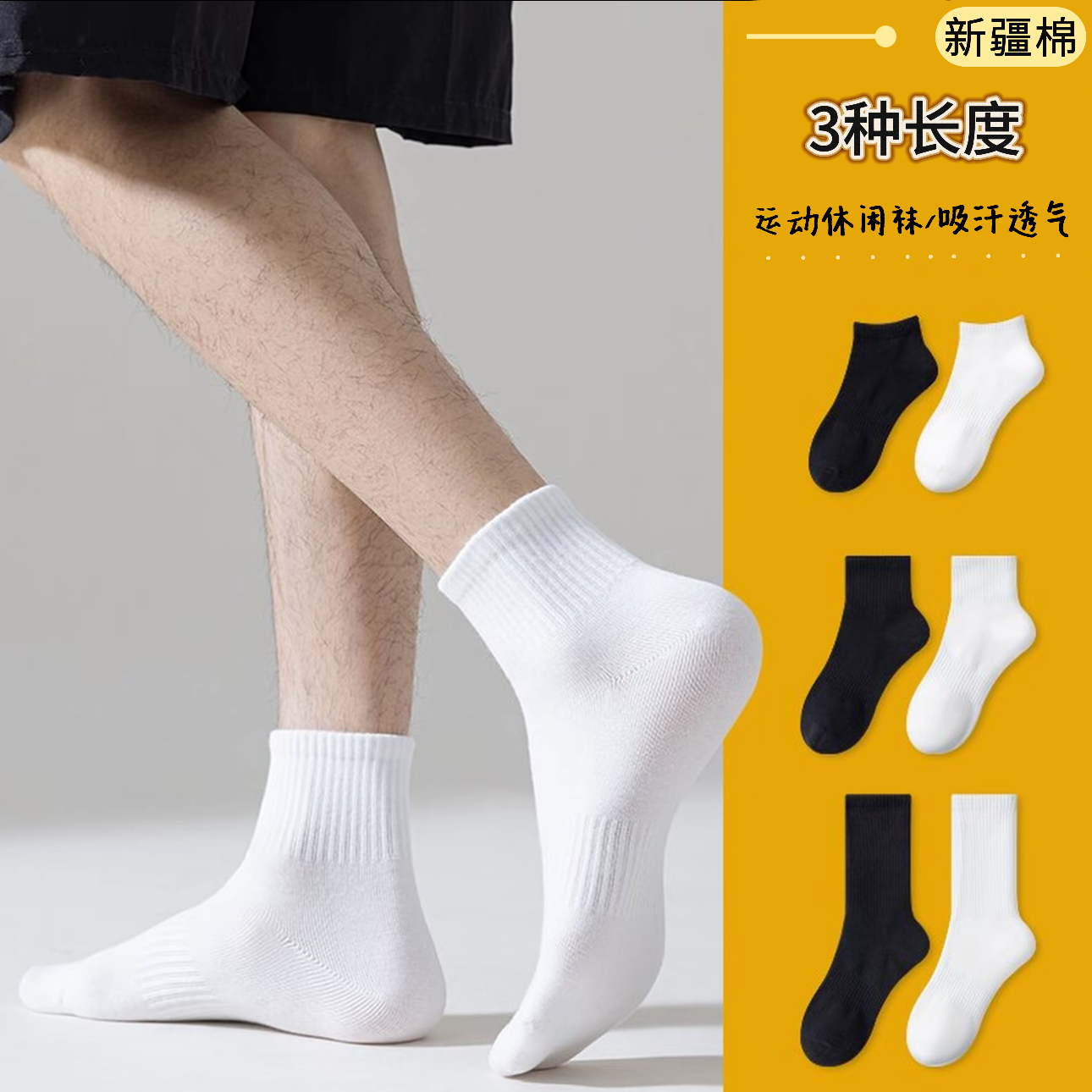 新疆棉袜子运动袜休闲袜透气防臭中筒长筒短筒纯色棉袜男女同款袜