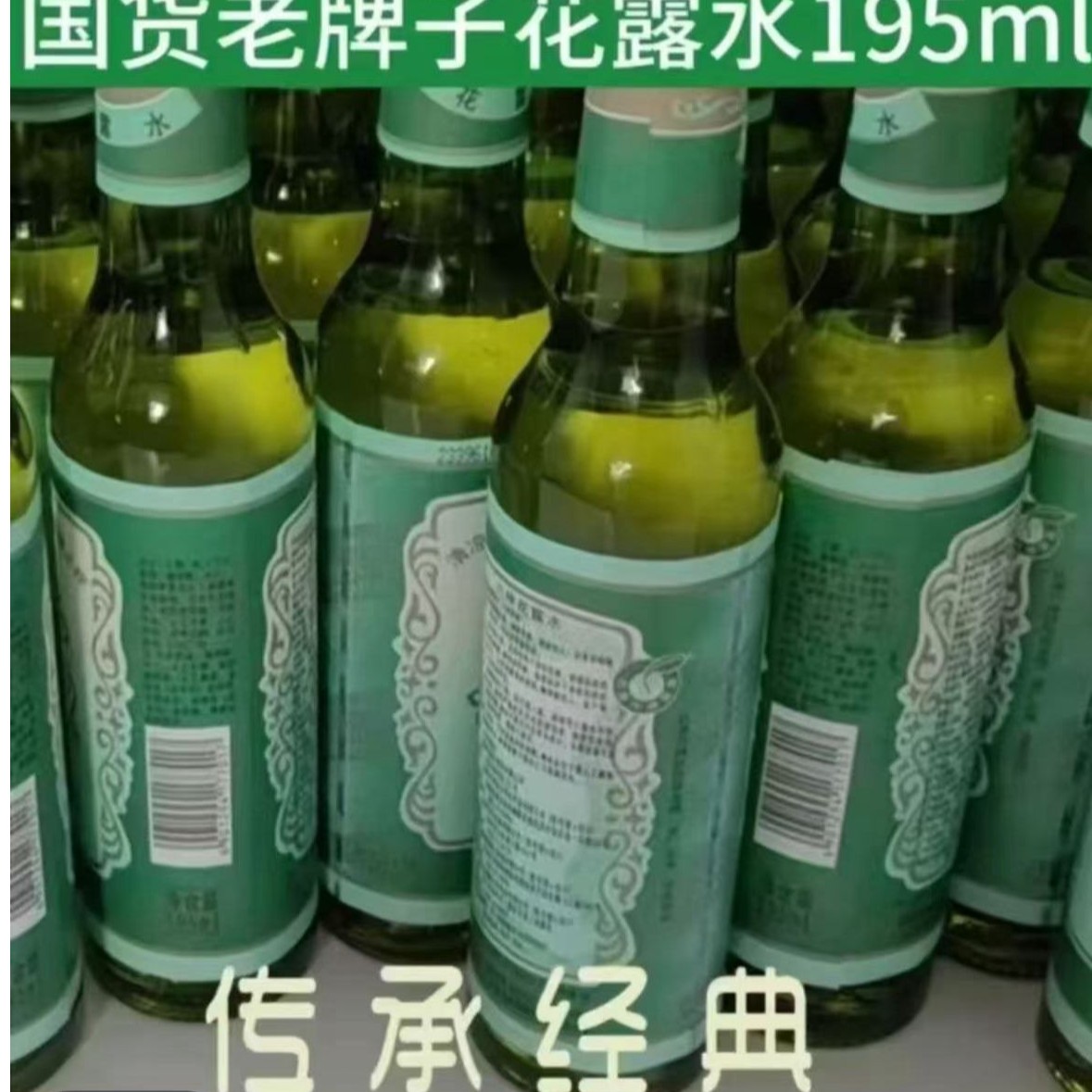 国货老牌子玻璃瓶花露水195ml祛痱止痒清凉舒爽祛味驱蚊经典家用