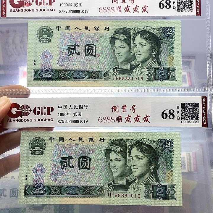 倒置号中间带888二张，018、019