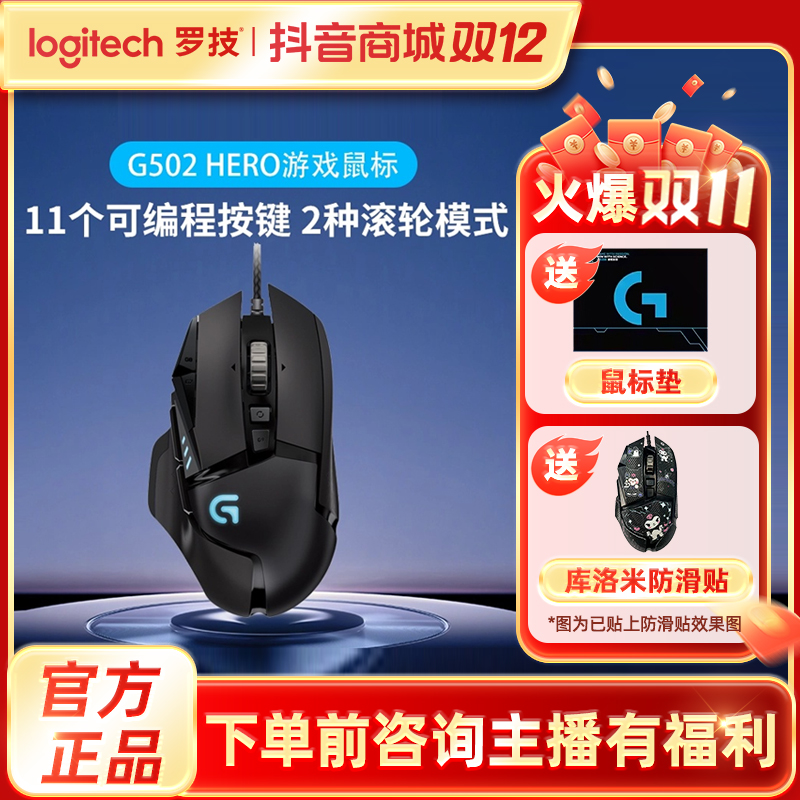 【直播专享】罗技G502 HERO游戏电竞有线鼠标台式办公发光HD吃鸡CF