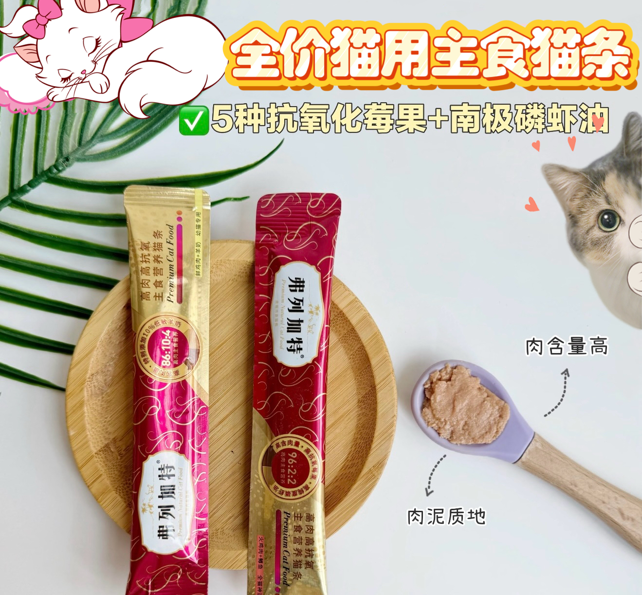 弗列加特全价主食猫条一支装