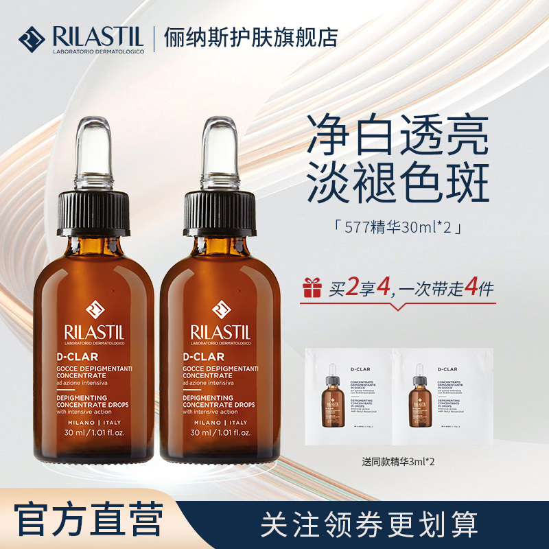 俪纳斯靓颜祛斑精华30ml*2美白淡化色斑均匀肤色减黄提亮