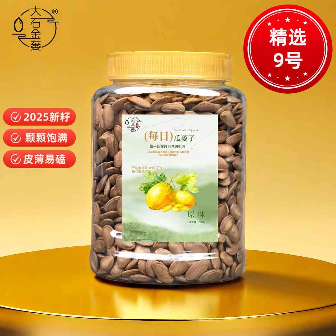 【甄选大籽】大石金蒌罐装大籽原味椒盐奶香味大别山当季新籽