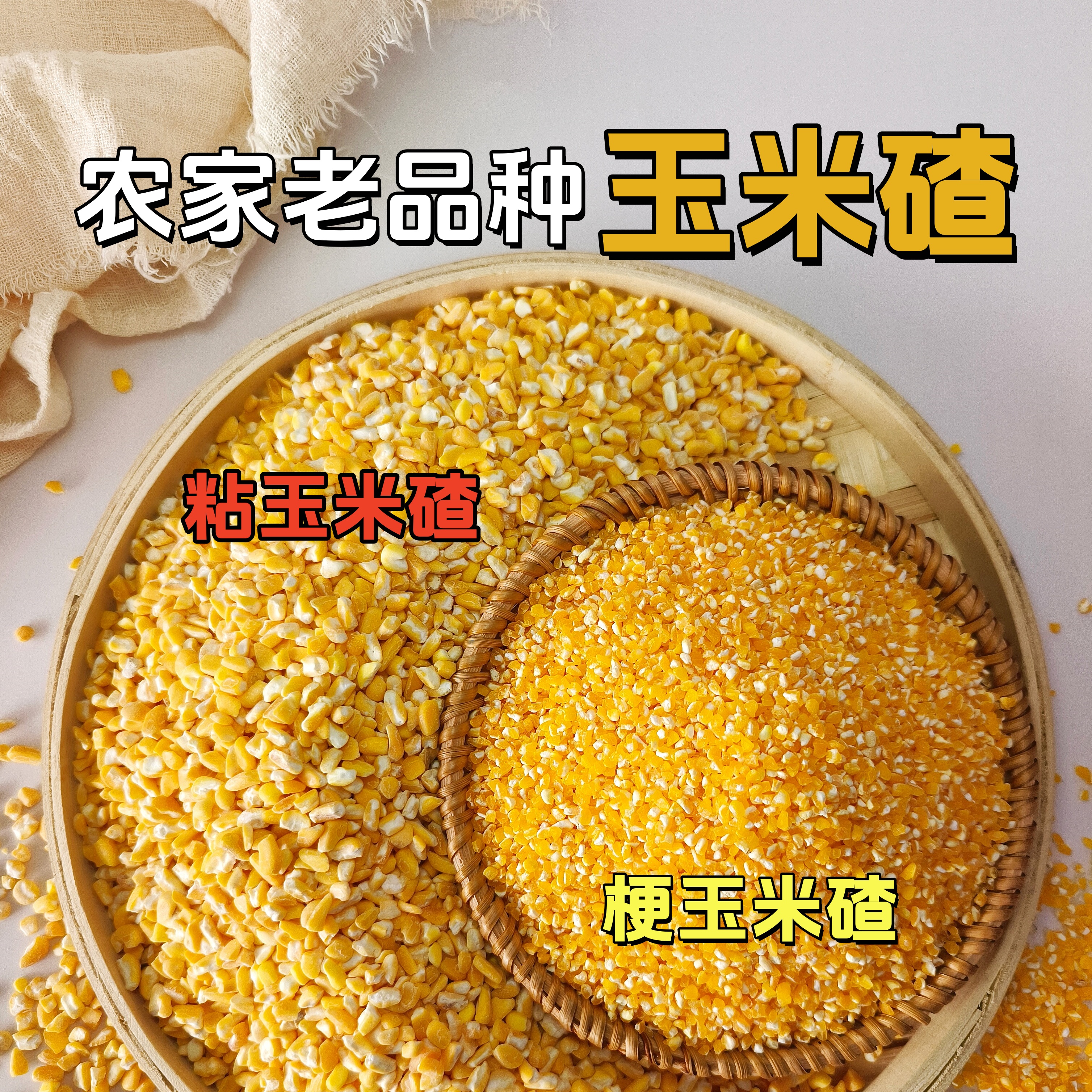 【25年玉米碴】精选农家香糯玉米碴玉米糁玉米碴子玉米渣大碴子