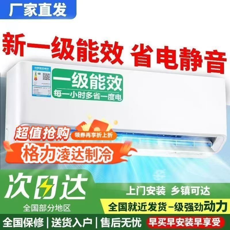 【国补40%+上门安装】一级单冷空调挂机1.5匹一级空调卧室专用