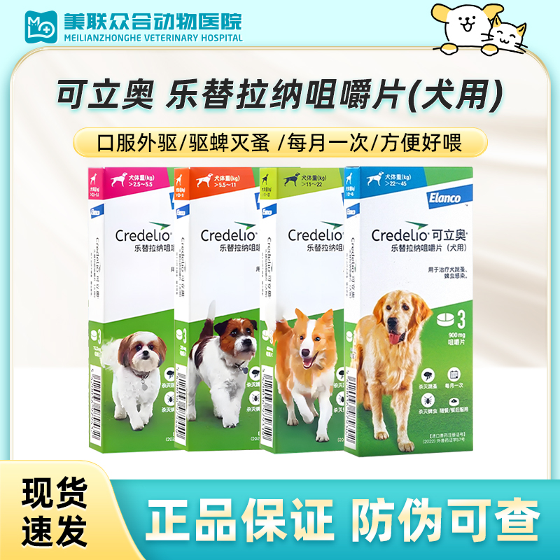 可立奥狗狗驱虫药口服宠物体外驱虫犬用寄生虫打虫药驱跳蚤蜱虫