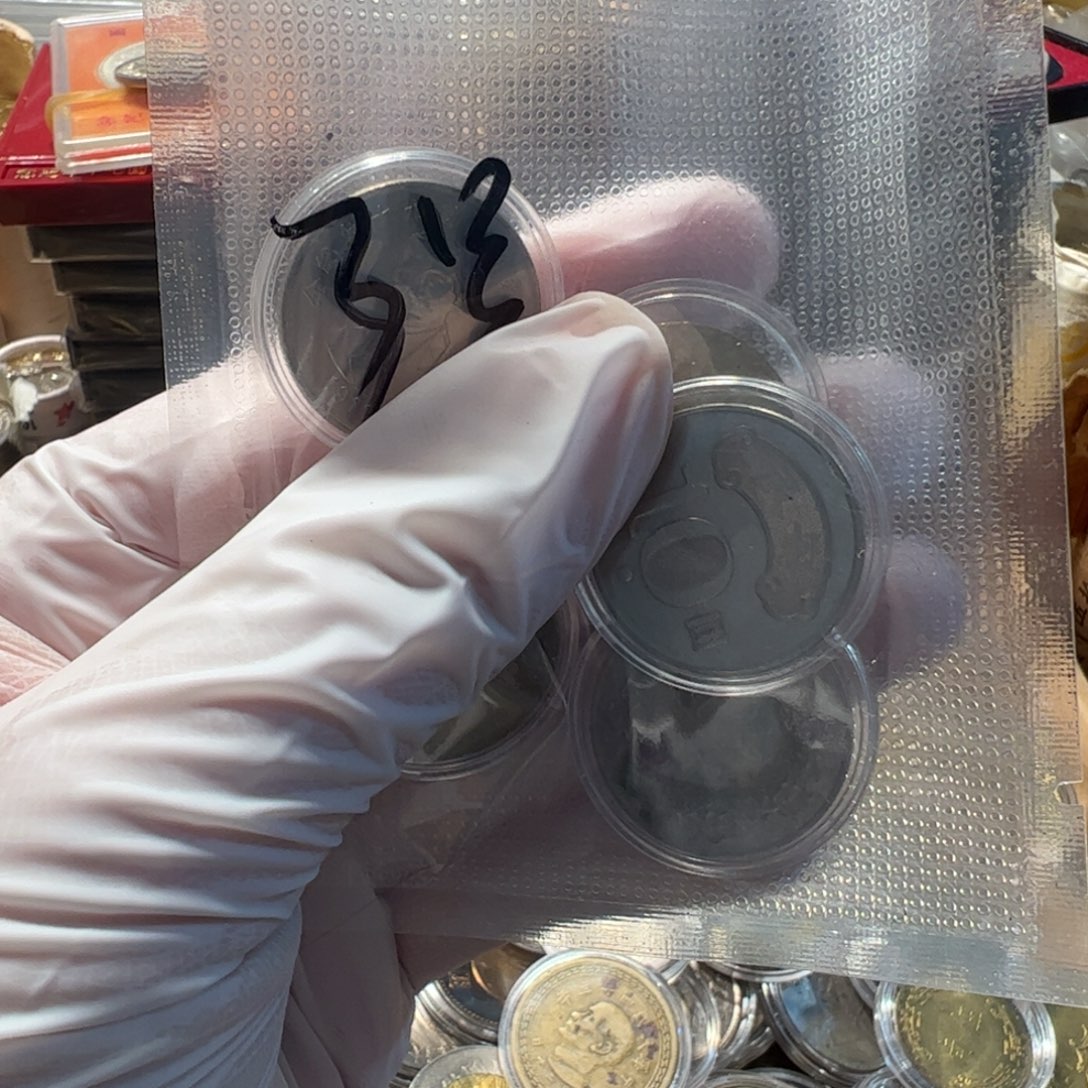 其他普通金属3号袋子瑕疵币5枚