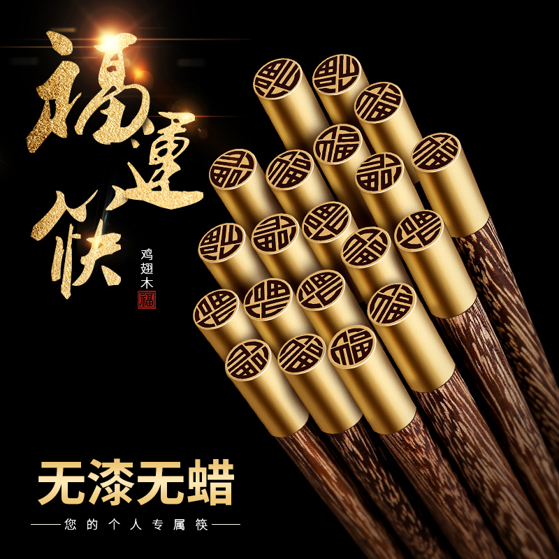 鸡翅木筷子家用高档2026家庭新款防滑不易发霉无漆无蜡实木耐高温