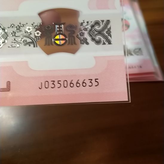 塑料蛇纪念钞 035066635