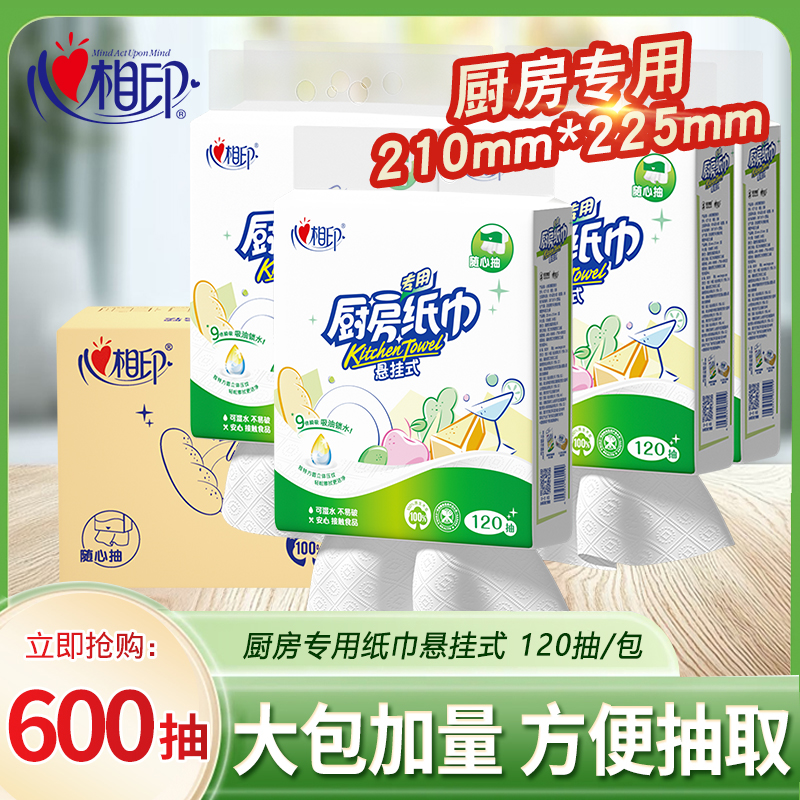 心相印厨房专用纸巾120抽悬挂式大包一次性抹布厨房清洁油污纸巾