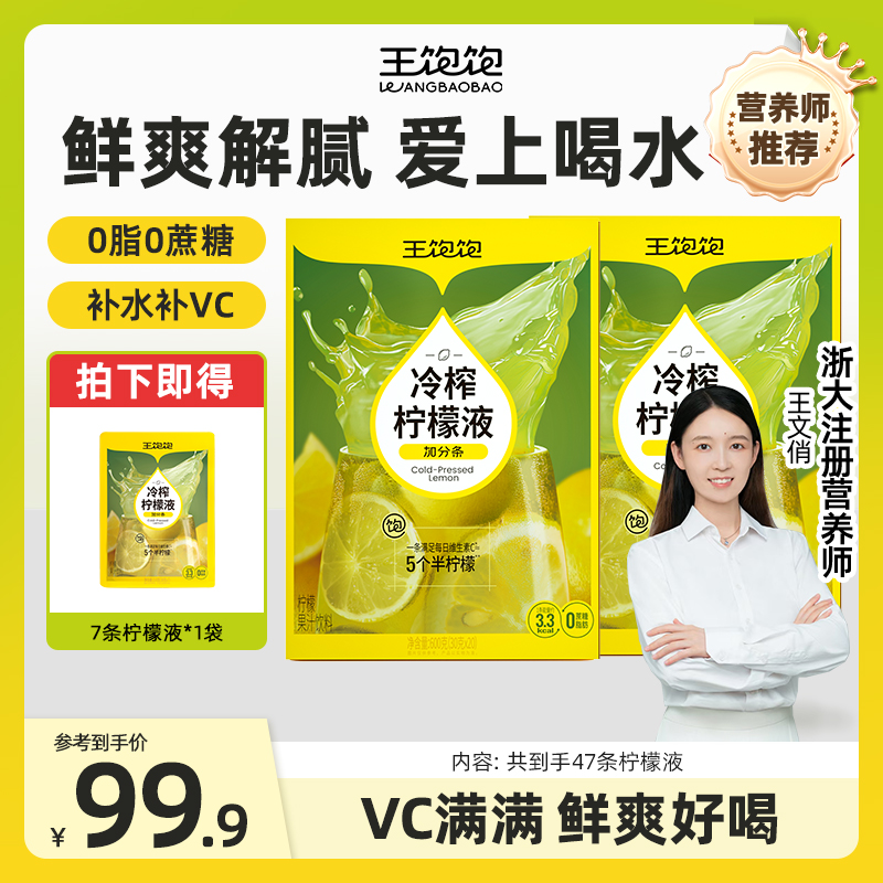 【囤货47杯】王饱饱冷榨柠檬液高维c夏天清爽解渴解腻柠檬水饮料wz