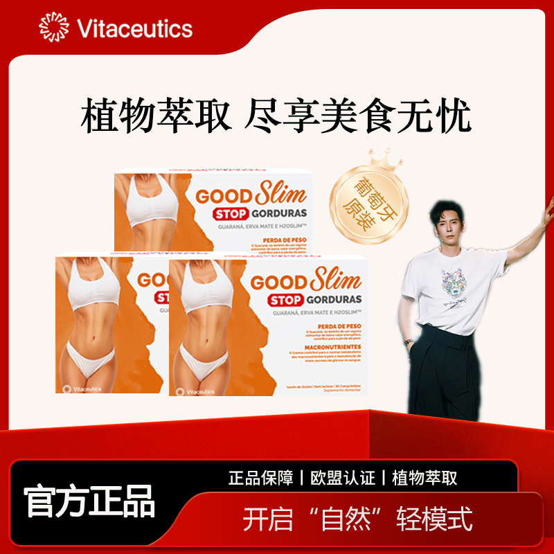 【韩栋专属】Vitaceutics超然片 天然植萃 全身腰腹