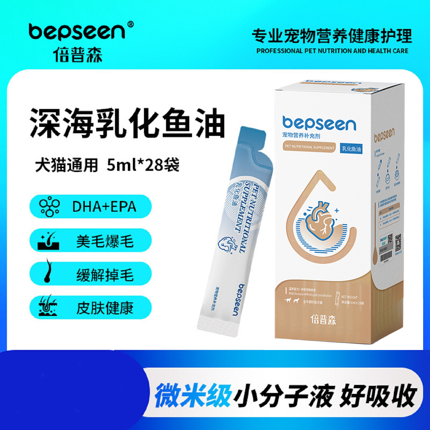 倍普森深海鱼油猫用狗猫咪幼猫专用乳化卵磷脂片美毛毛发健康宠物