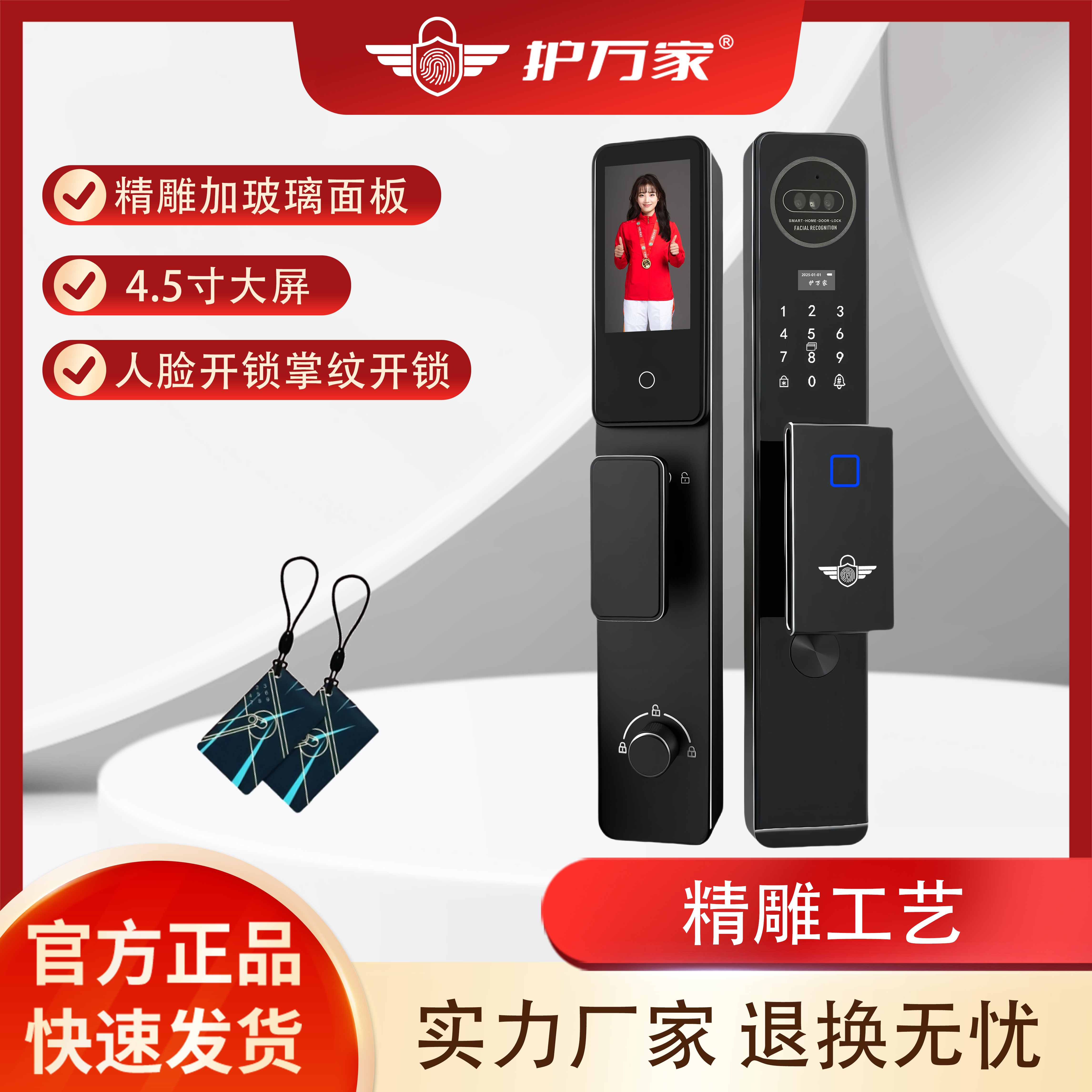 H21护万家精雕款全自动智能门锁