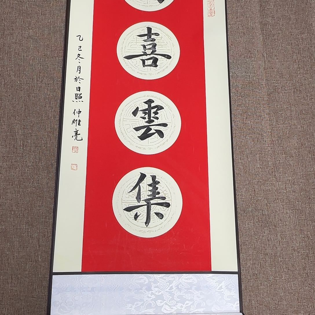 书法静逸草堂书画墨迹