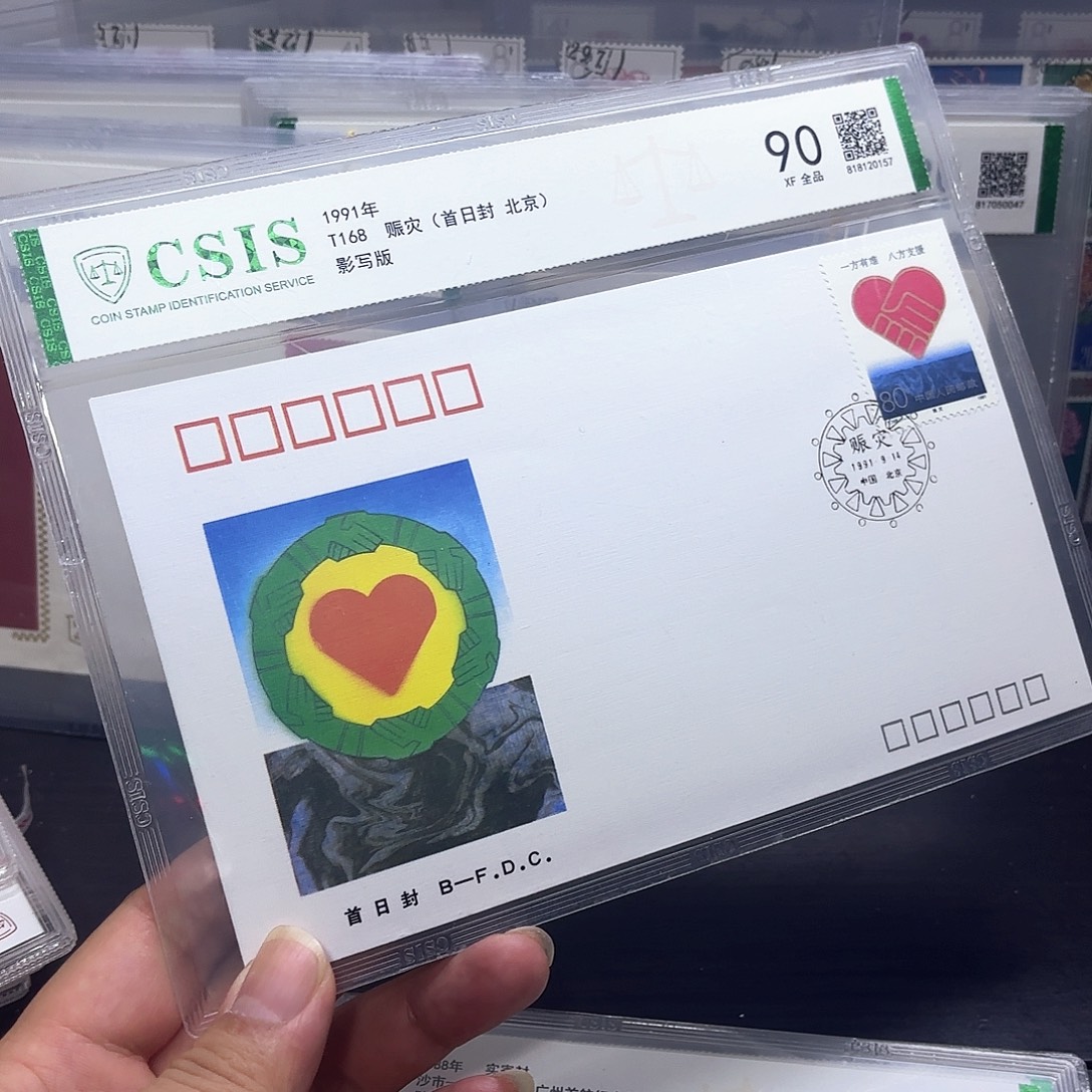T168套票北京公司首日封一个