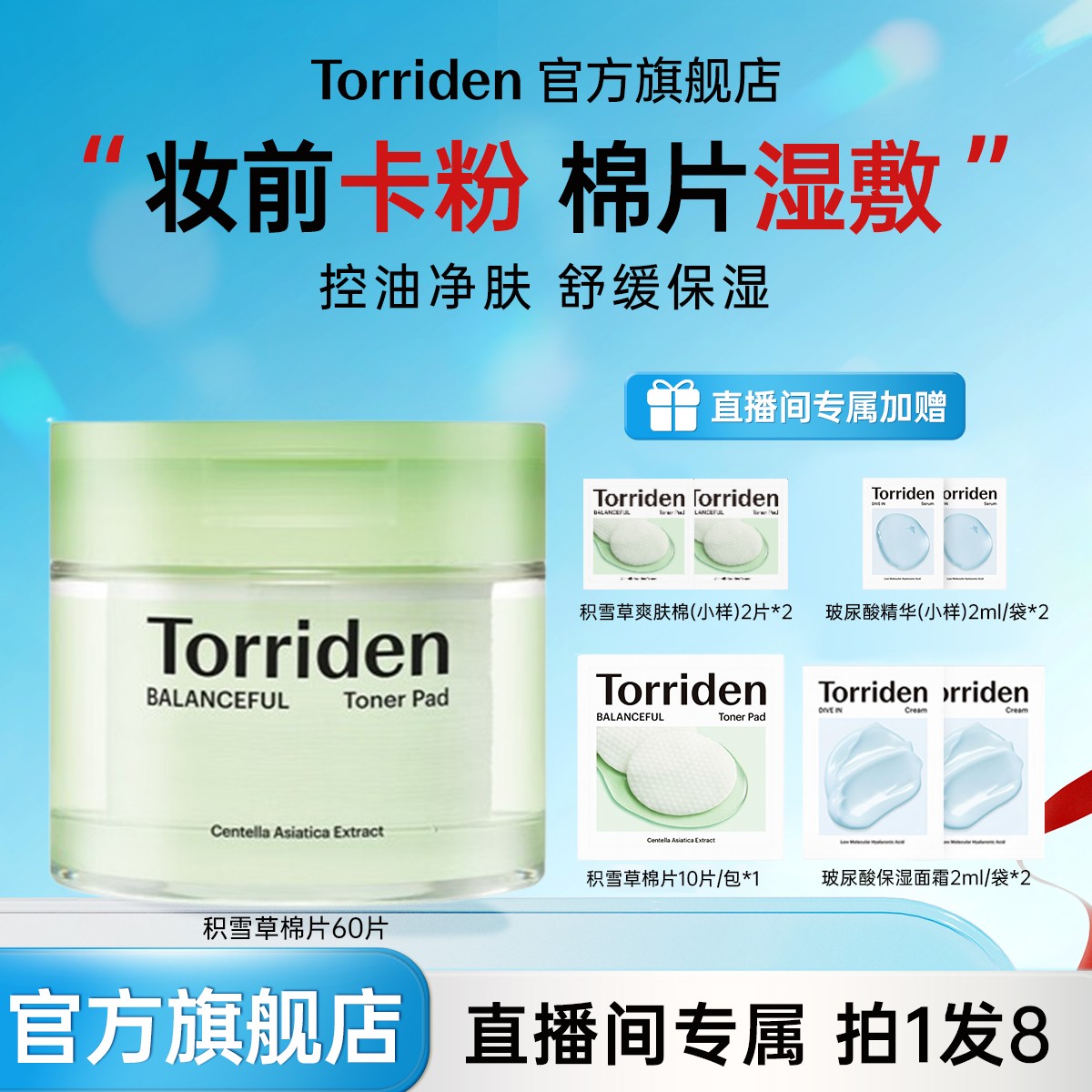 【店播专属】桃瑞丹积雪草爽肤棉片60片/盒