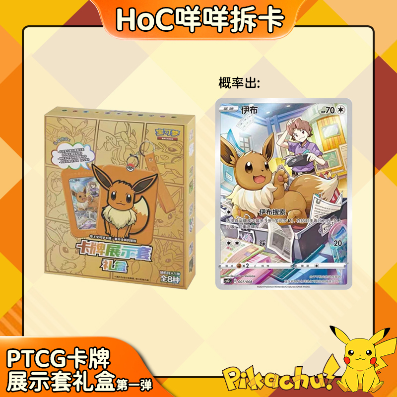 【呆酱】6.0伊布卡牌展示套礼盒