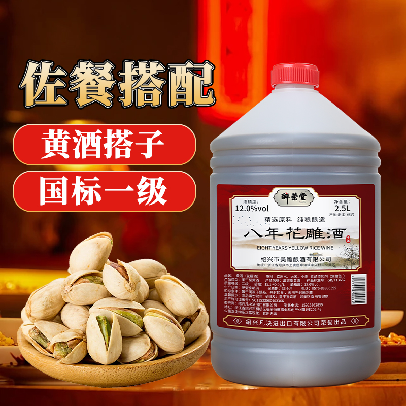 醉荣堂绍兴花雕酒浙江正宗黄酒12度半干加饭酒一级桶装自饮推荐
