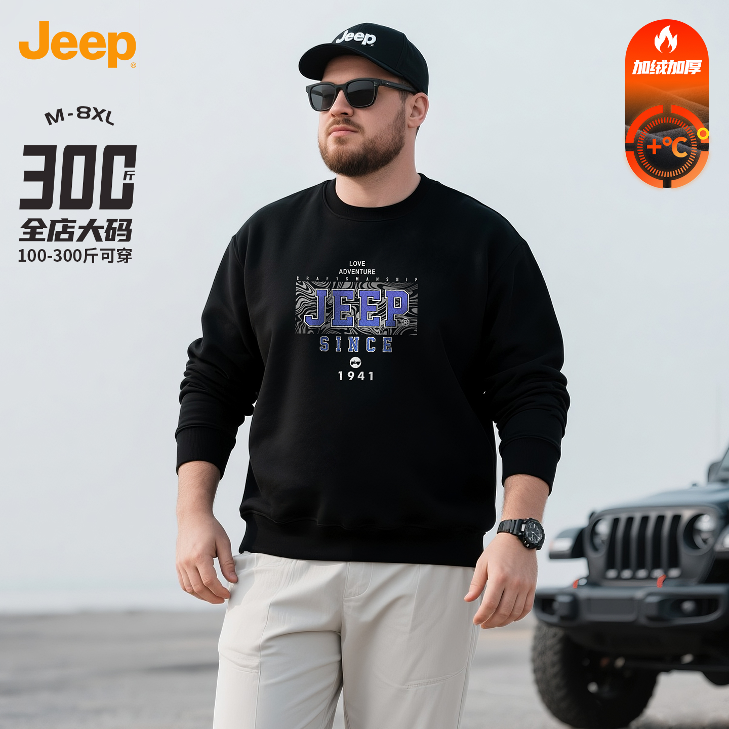JEEP/吉普大码男装户外休闲蓝色圆领卫衣大肚腩弹力宽松打底90032