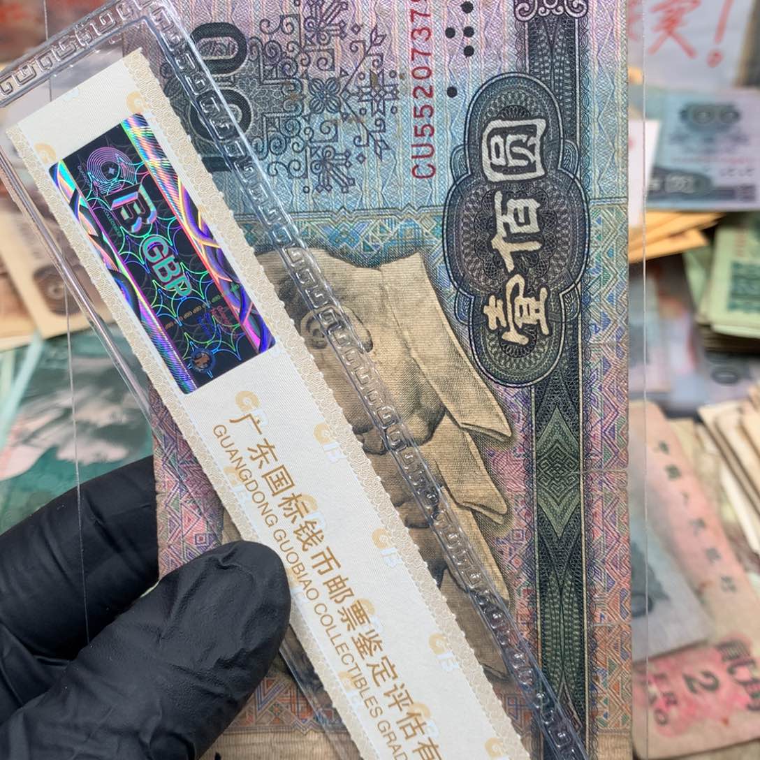 逍遥旧票如图80100一张尾7379带字