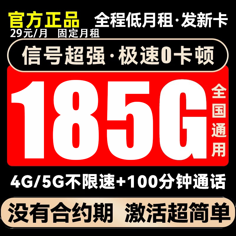 电信湘江卡185G+100分钟流量卡通用正规手机卡通话卡首月免月租
