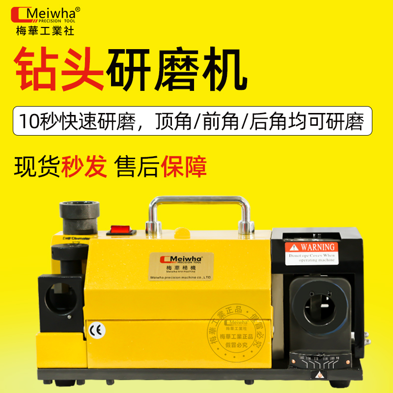 梅华钻头研磨机工业磨钻头修磨神奇高精度磨刃机专用工具万能砂轮
