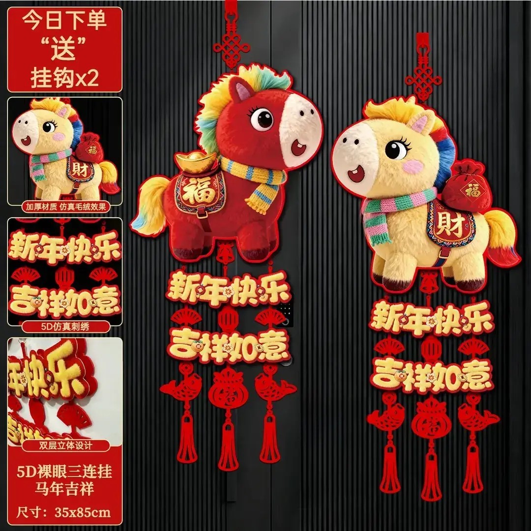 2026马年新年福字挂件5D仿刺绣毛绒春节大门背景墙装饰挂饰布置品