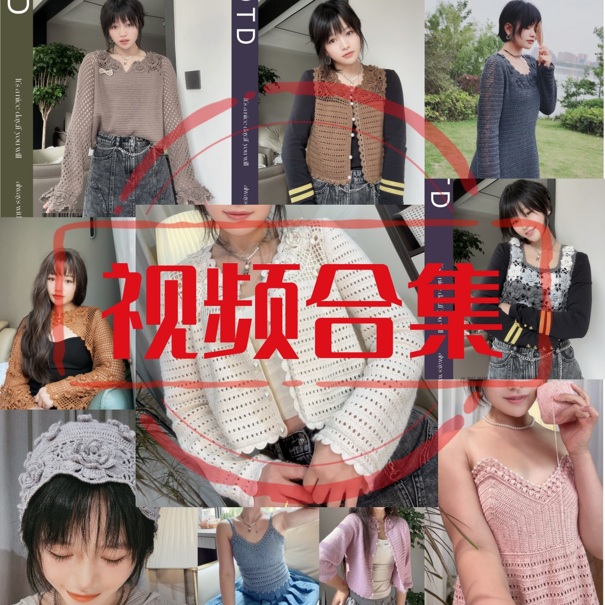 【九款高清视频合集】加钩针 新手手工视频课程（保姆级高清视频）