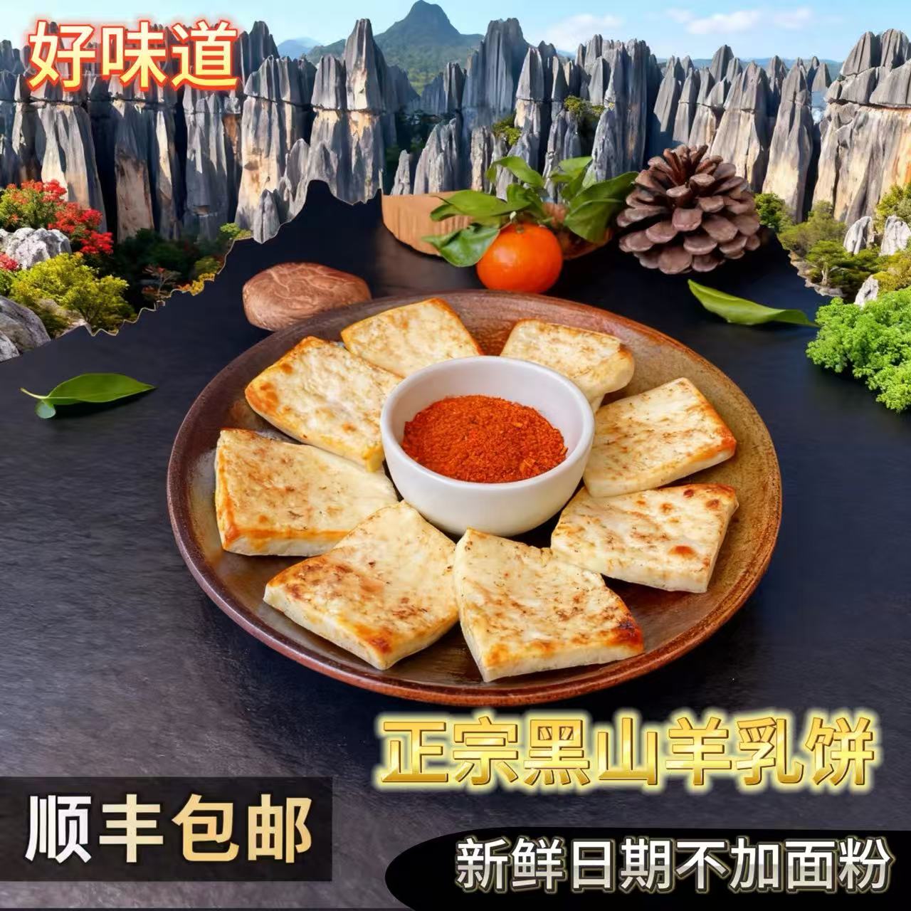 【顺丰包邮】云南石林羊奶乳饼500g奶香浓郁奶豆腐纯手工制作无添加