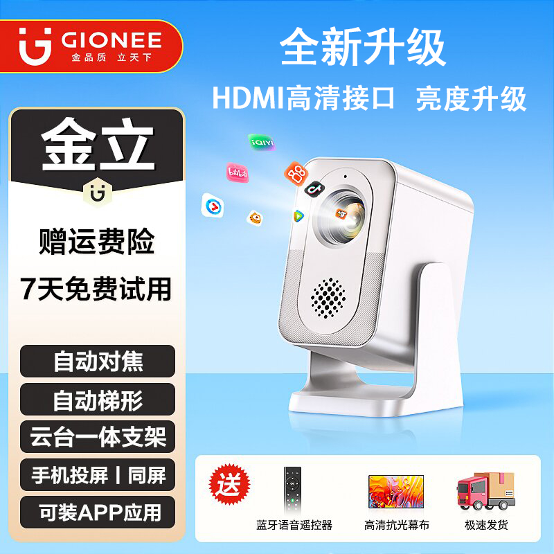 Gionee/金立家庭投影卧室家用高清接口AI语音支持HDMI输入