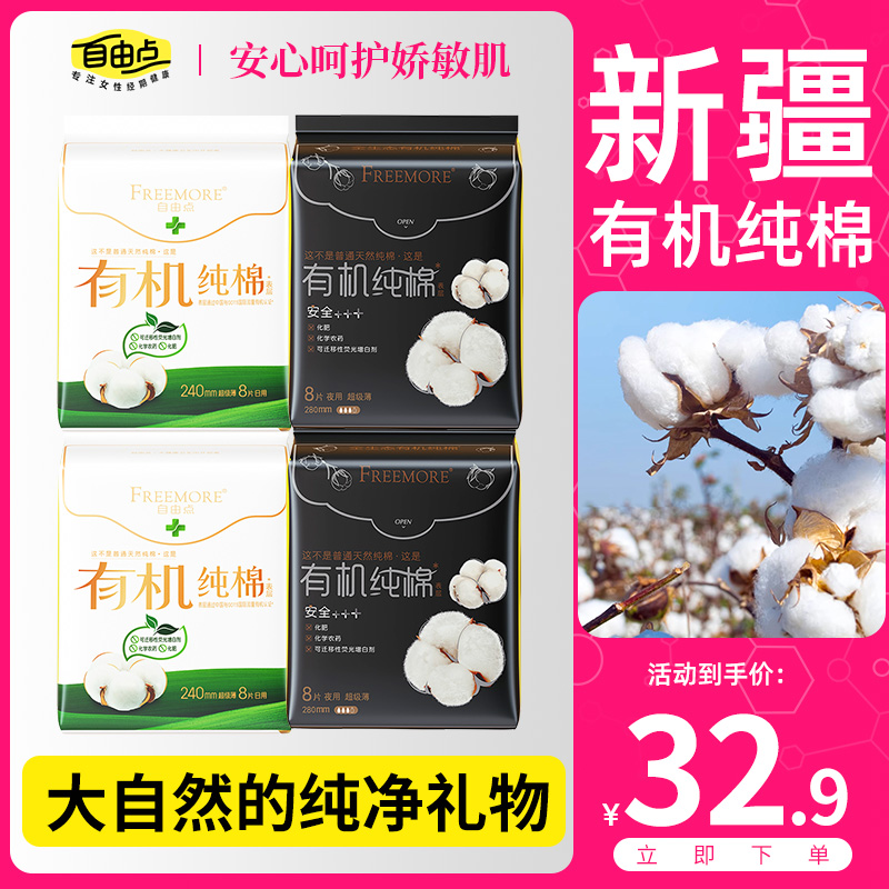 自由点有机纯棉表层系列卫生巾日夜组合亲肤透气防漏姨妈巾旗舰店