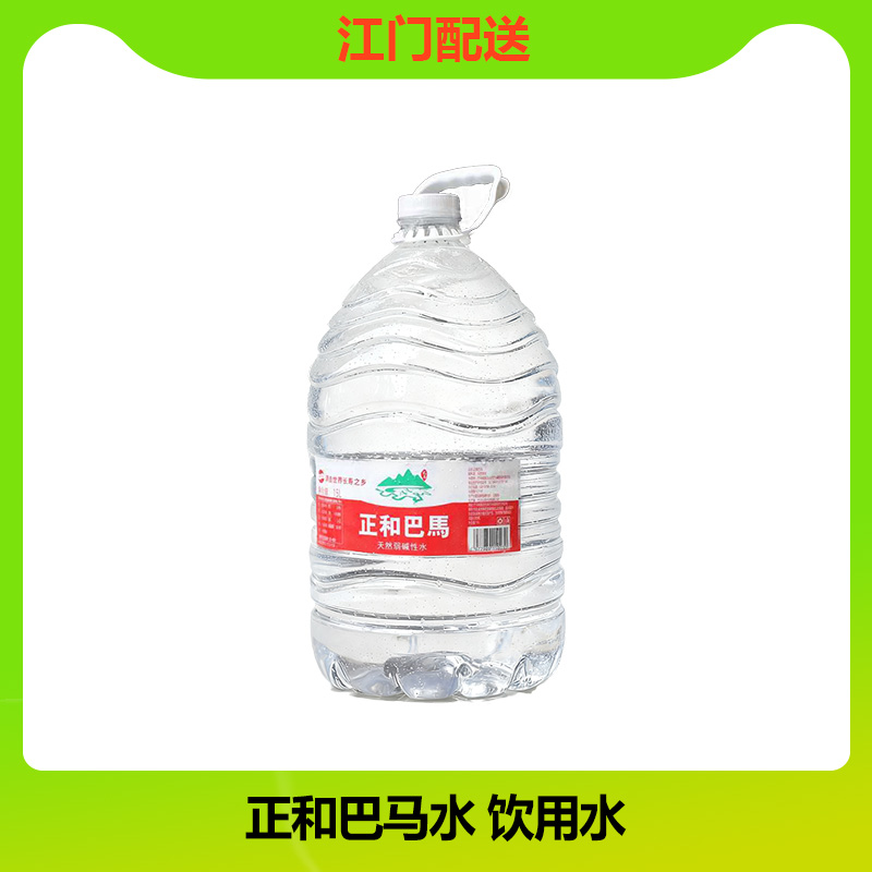2桶体验装正和巴马 天然泉水  弱碱性高端饮用水15升∕桶(一次性桶)