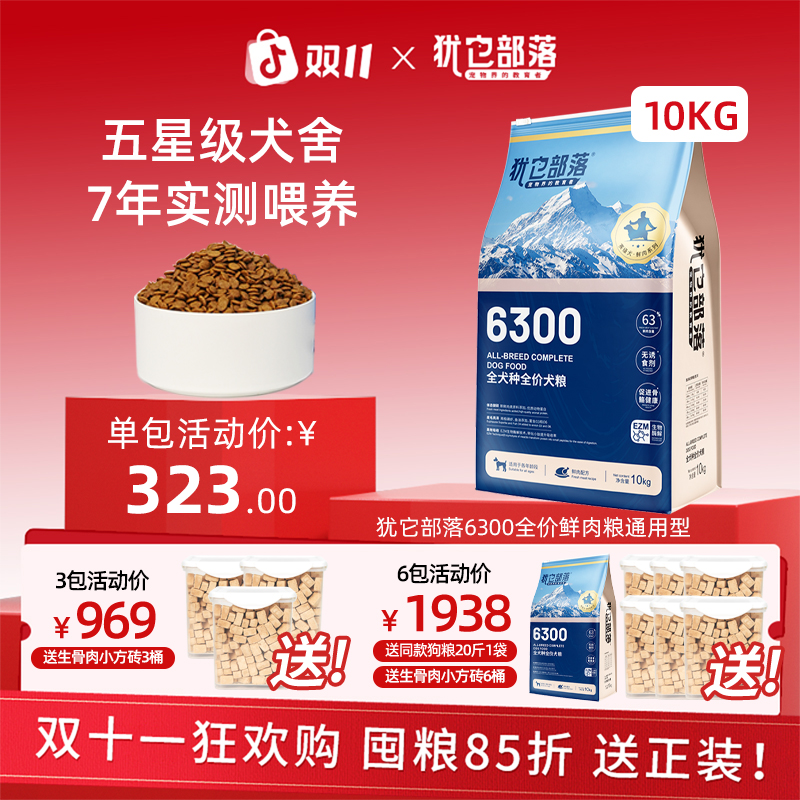 犹它部落6300狗粮鲜肉酶解全价营养改善软便幼犬成犬老年犬通用