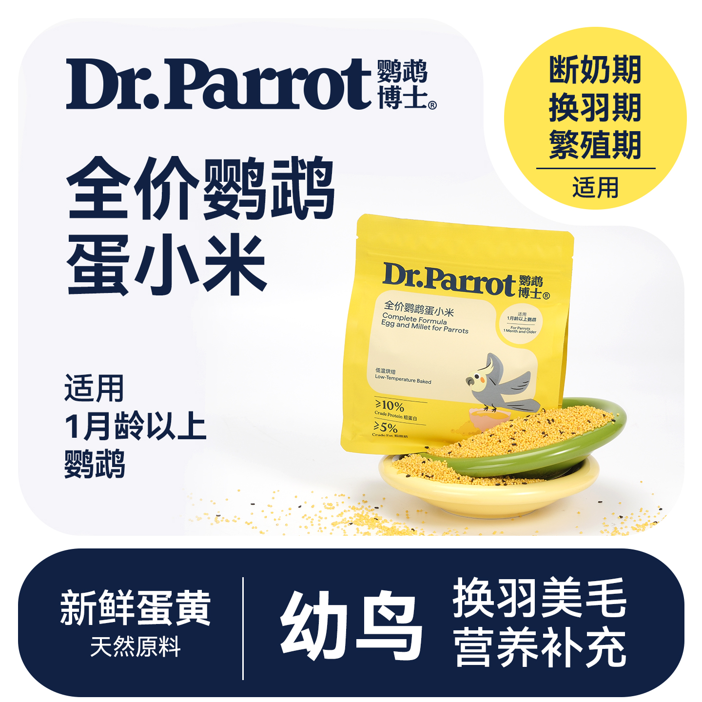 鹦鹉天然营养蛋小米幼鸟断奶期专用鸟粮无壳谷鸡蛋黄鸟食小粒饲料