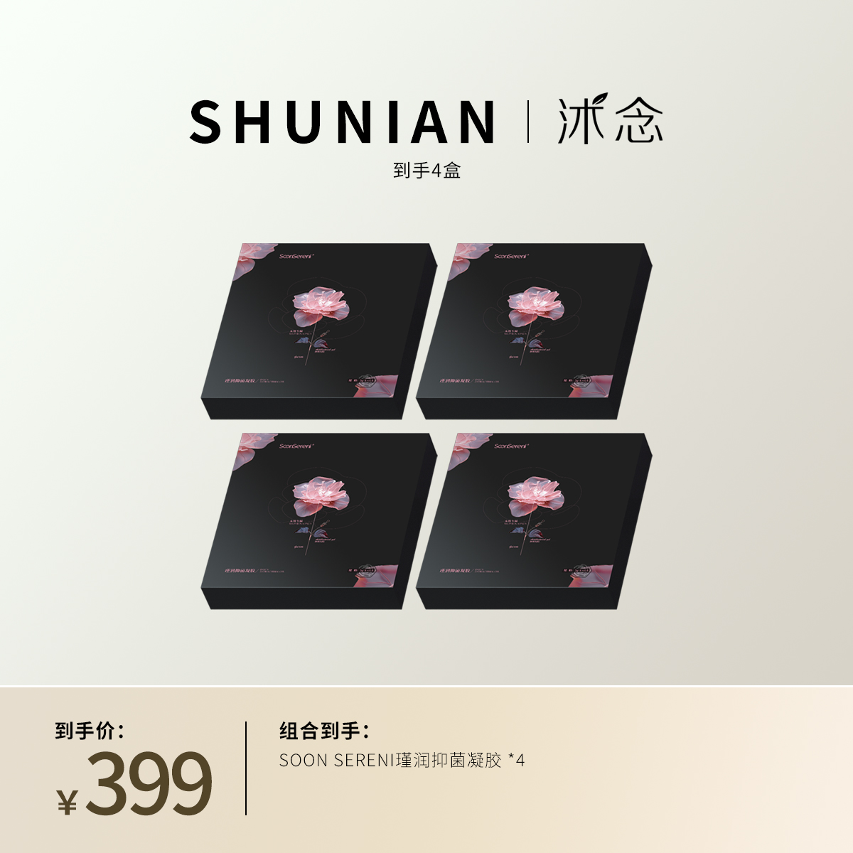 沭念瑾润抑菌凝胶 6支/盒 粉绷带凝胶 紧致水润抑菌 囤货